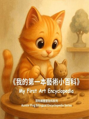 cover image of My First Art Encyclopedia